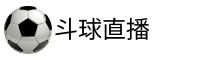 斗球直播网